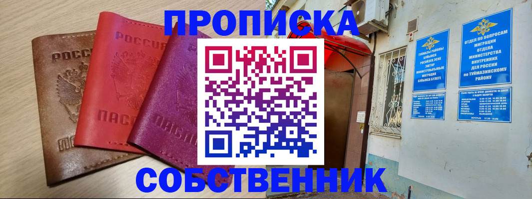 прописка штамп в Мензелинске