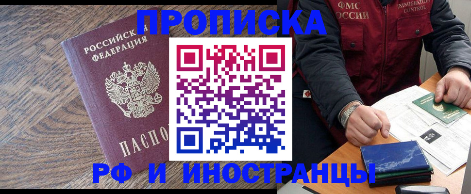 прописка штамп в Мензелинске