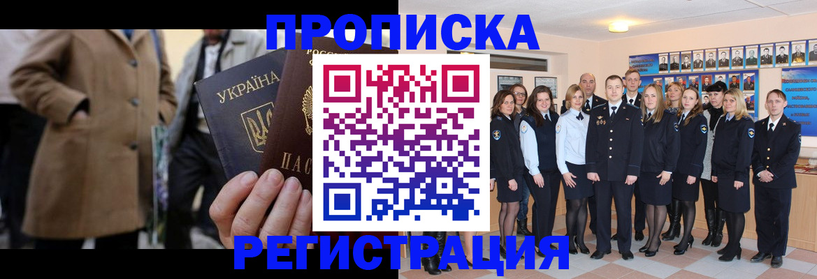 прописка ребенка в Мензелинске